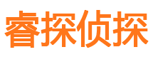 四方睿探私家侦探公司